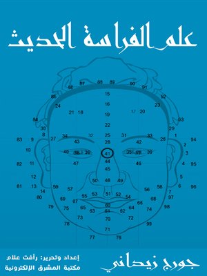 cover image of علم الفراسة الحديث